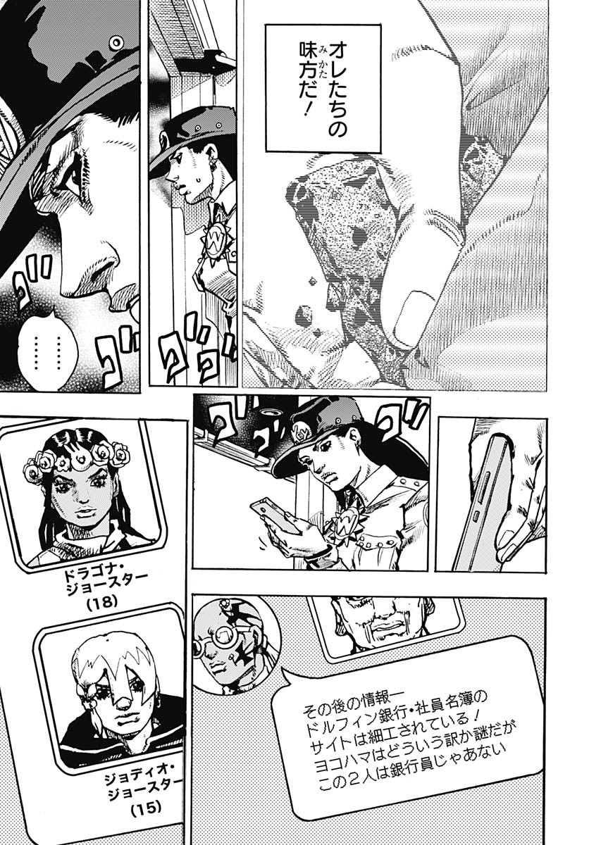 JoJo no Kimyou na Bouken Part 9: The JOJOLands Chapter 27 23ページ
