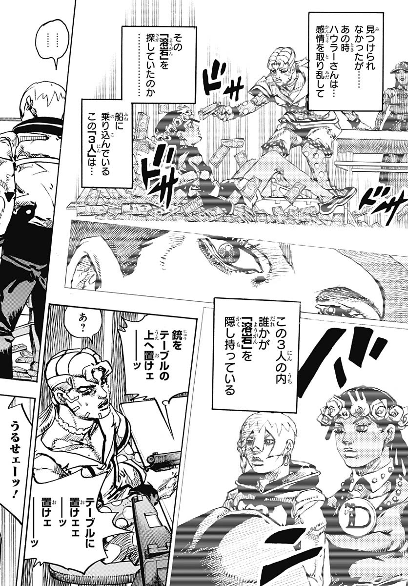 JoJo no Kimyou na Bouken Part 9: The JOJOLands Chapter 27 26ページ