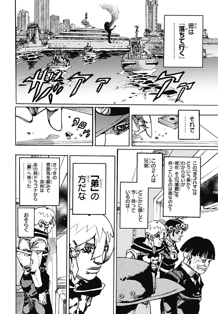 JoJo no Kimyou na Bouken Part 9: The JOJOLands Chapter 27 30ページ