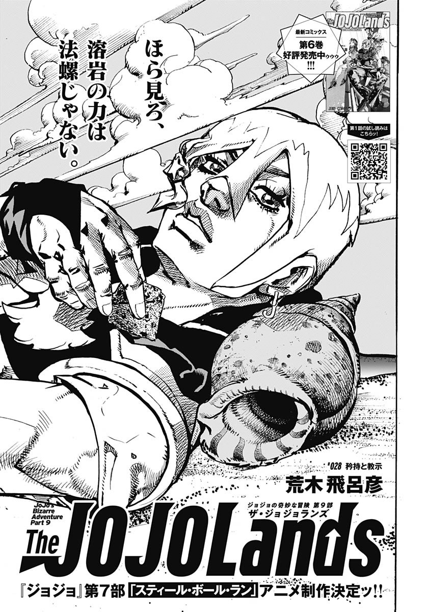 JoJo no Kimyou na Bouken Part 9: The JOJOLands Chapter 28 1ページ
