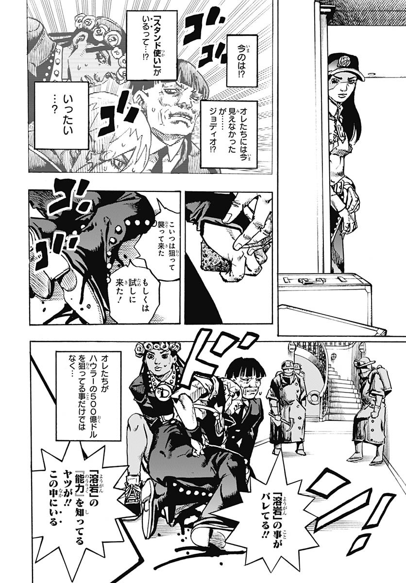 JoJo no Kimyou na Bouken Part 9: The JOJOLands Chapter 28 16ページ