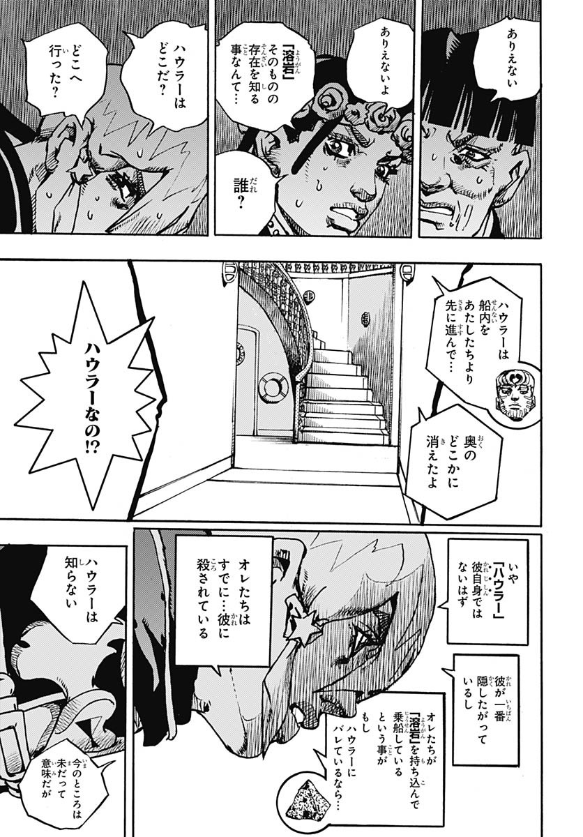 JoJo no Kimyou na Bouken Part 9: The JOJOLands Chapter 28 17ページ