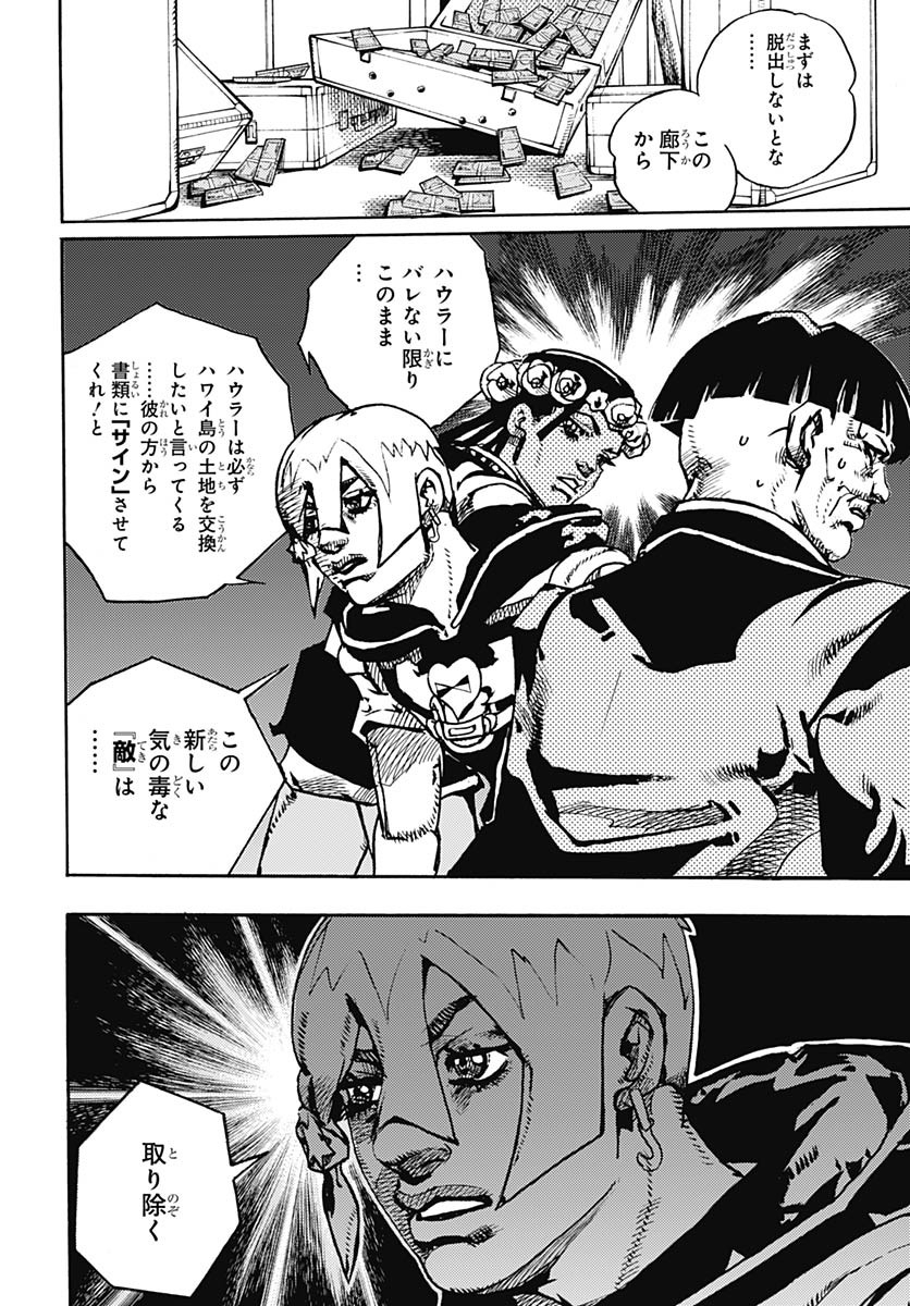 JoJo no Kimyou na Bouken Part 9: The JOJOLands Chapter 28 20ページ