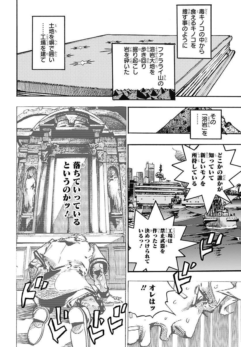 JoJo no Kimyou na Bouken Part 9: The JOJOLands Chapter 28 28ページ
