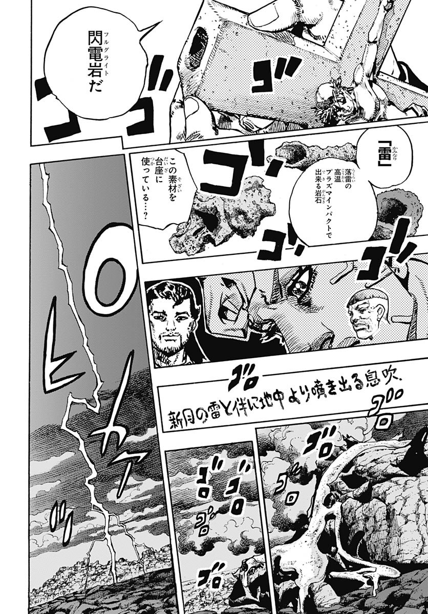 JoJo no Kimyou na Bouken Part 9: The JOJOLands Chapter 28 32ページ