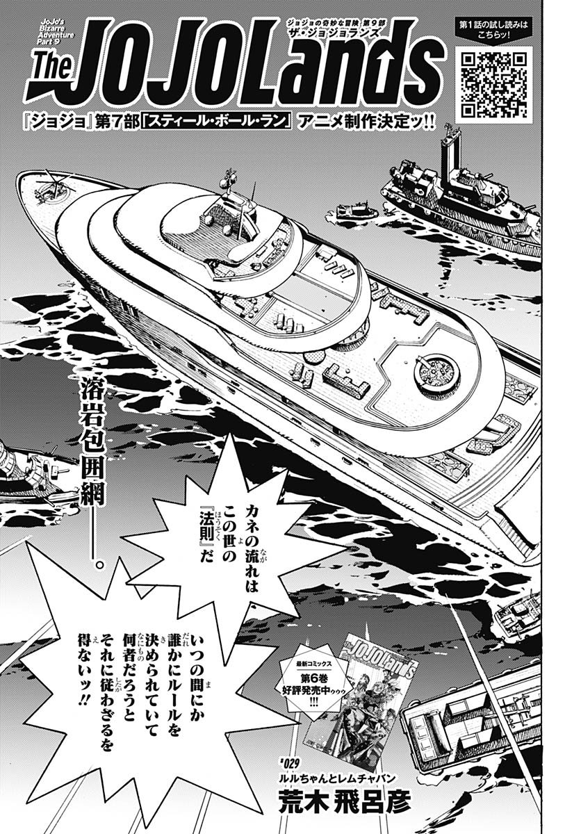 JoJo no Kimyou na Bouken Part 9: The JOJOLands Chapter 29 1ページ