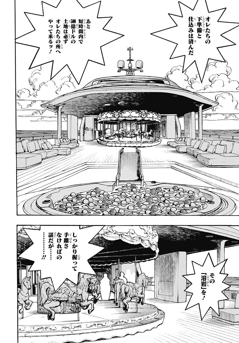 JoJo no Kimyou na Bouken Part 9: The JOJOLands Chapter 29 2ページ