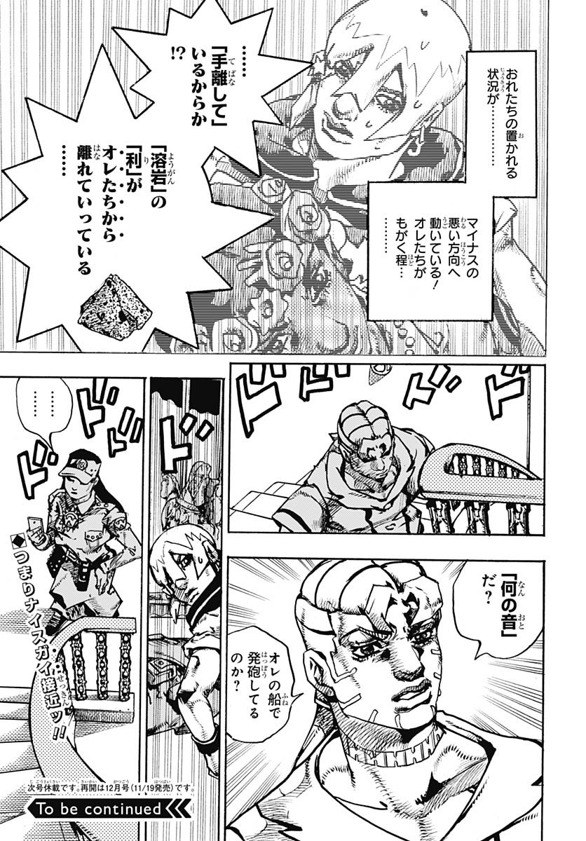 JoJo no Kimyou na Bouken Part 9: The JOJOLands Chapter 29 43ページ