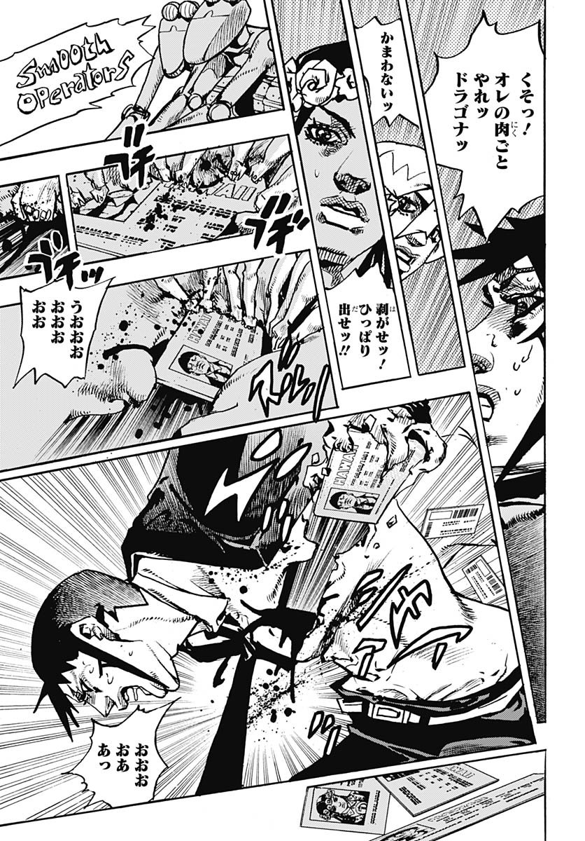 JoJo no Kimyou na Bouken Part 9: The JOJOLands Chapter 29 7ページ