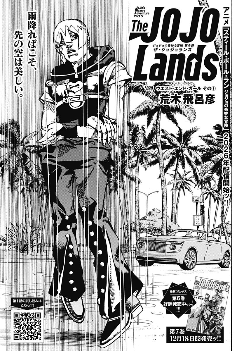 JoJo no Kimyou na Bouken Part 9: The JOJOLands Chapter 30 1ページ