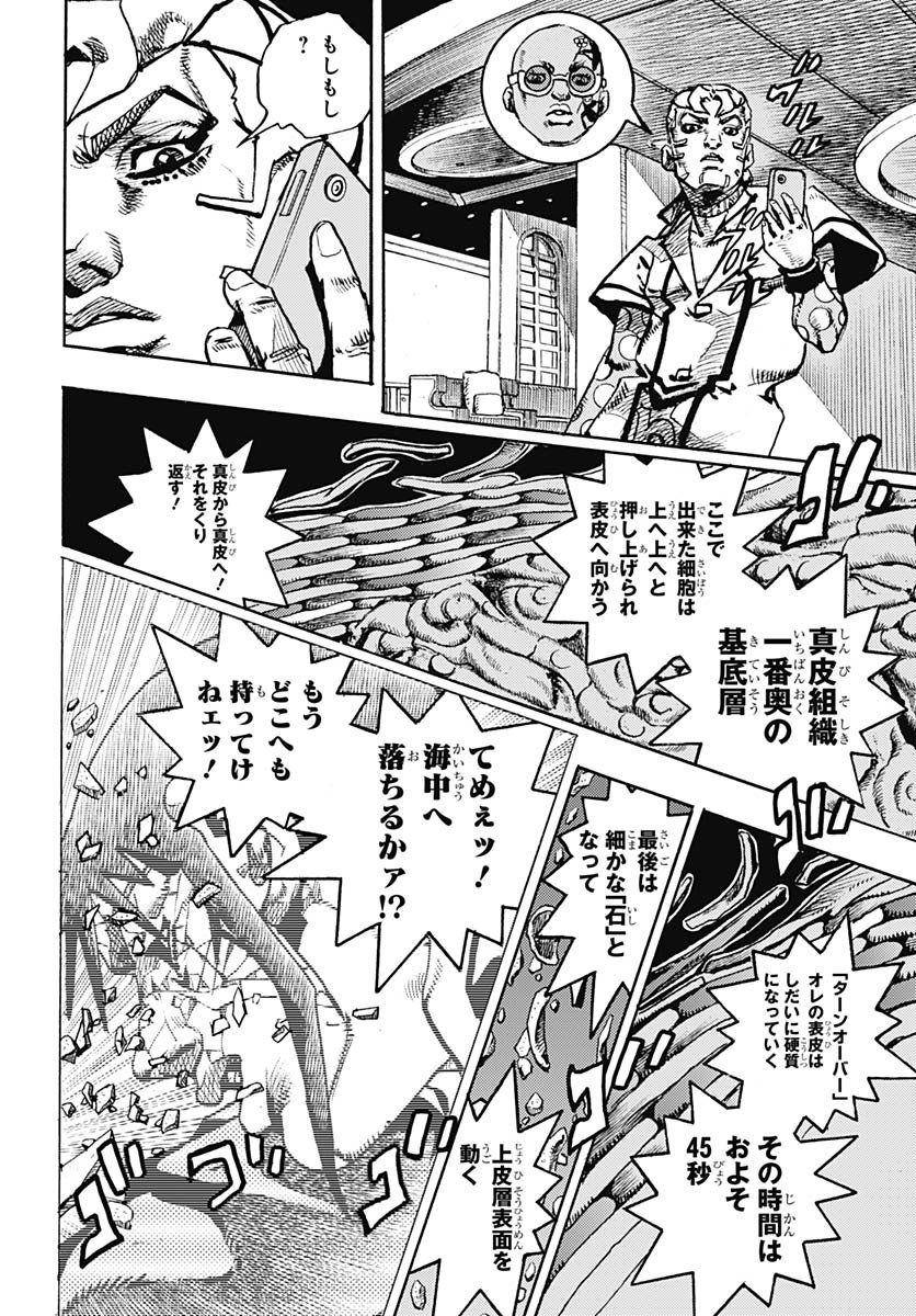 JoJo no Kimyou na Bouken Part 9: The JOJOLands Chapter 30 26ページ