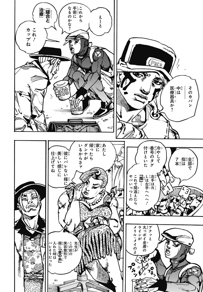JoJo no Kimyou na Bouken Part 9: The JOJOLands Chapter 30 8ページ
