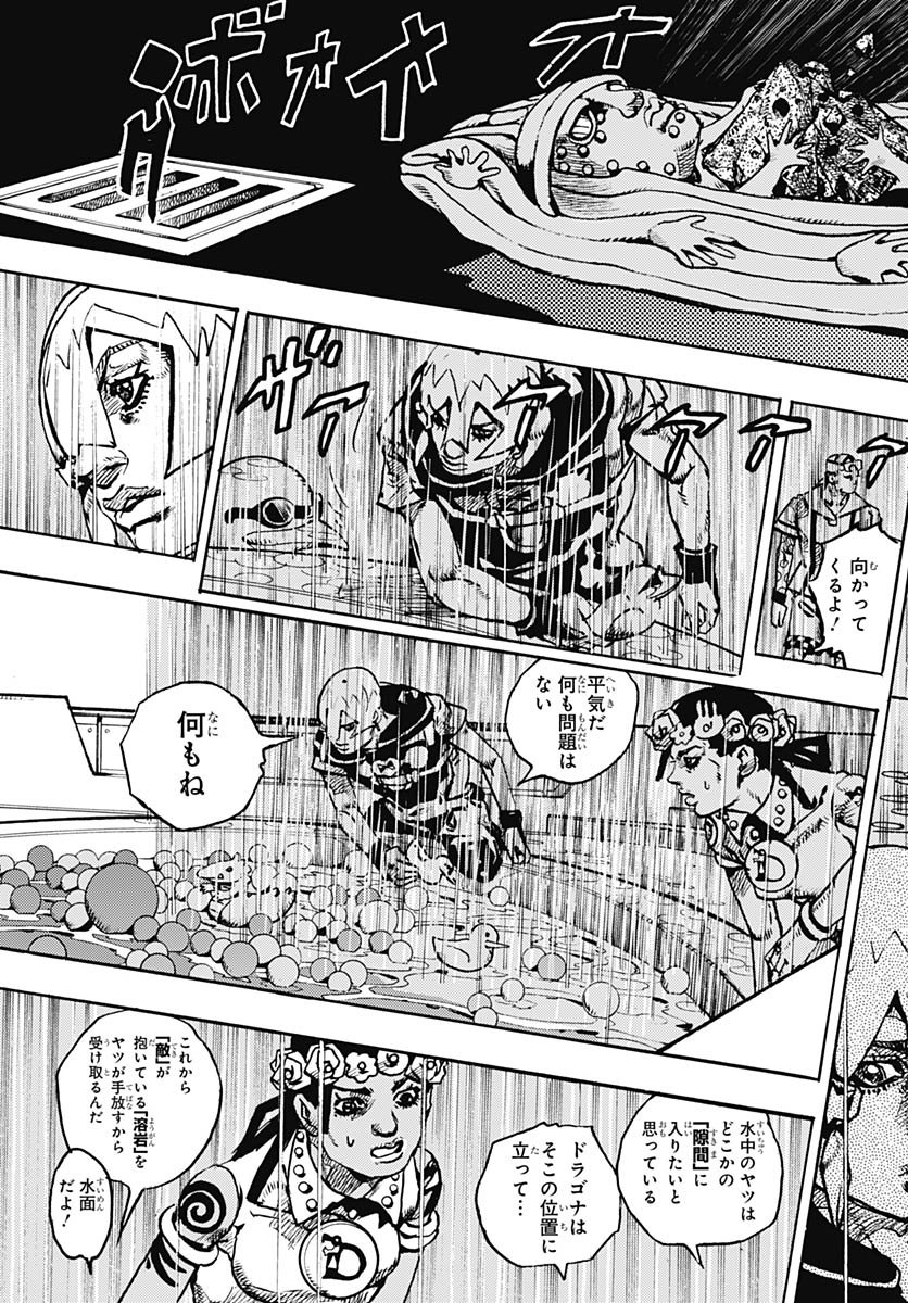 JoJo no Kimyou na Bouken Part 9: The JOJOLands Chapter 31 7ページ