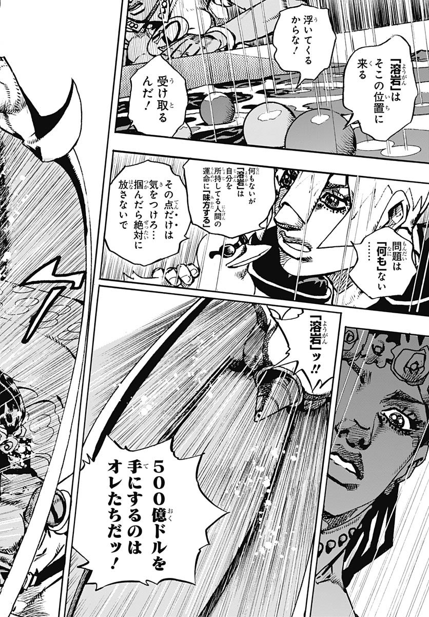 JoJo no Kimyou na Bouken Part 9: The JOJOLands Chapter 31 8ページ