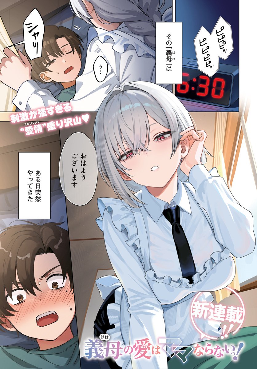 Haha no Ai wa Mama Naranai! Chapter 1 1ページ