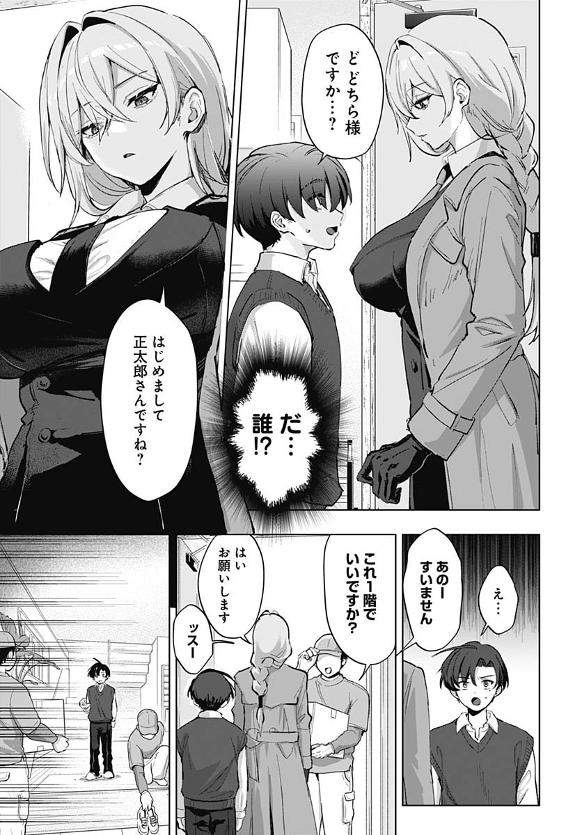 Haha no Ai wa Mama Naranai! Chapter 1 12ページ