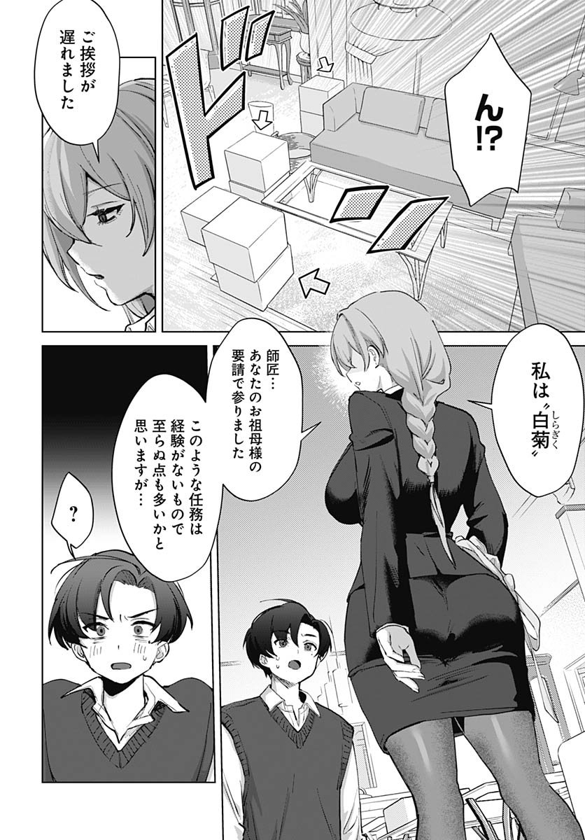 Haha no Ai wa Mama Naranai! Chapter 1 13ページ