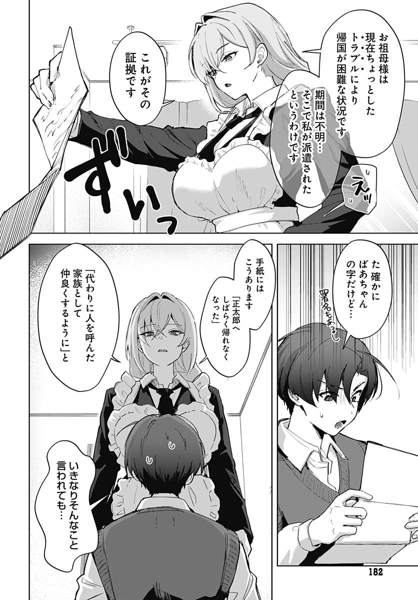 Haha no Ai wa Mama Naranai! Chapter 1 15ページ