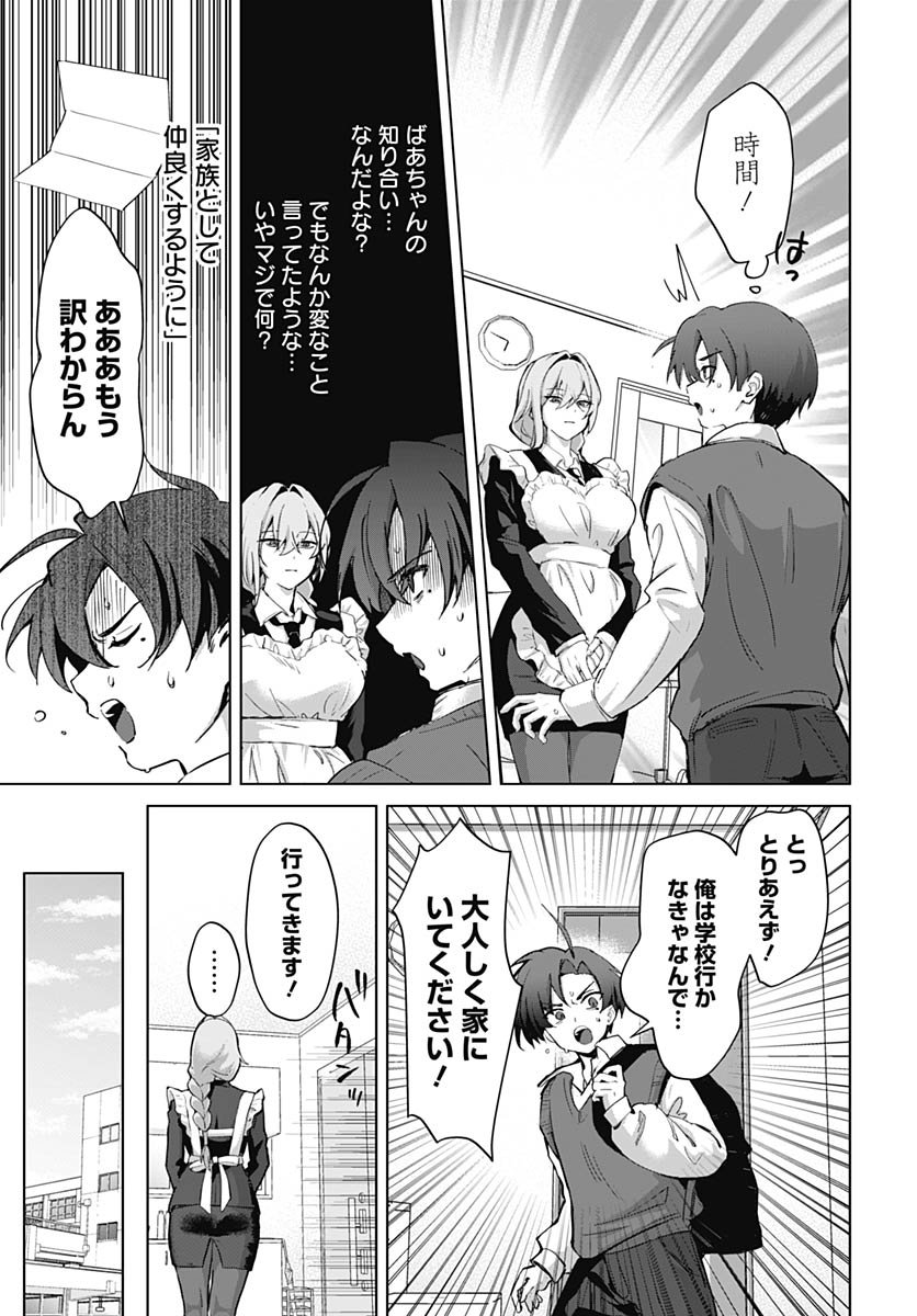 Haha no Ai wa Mama Naranai! Chapter 1 16ページ