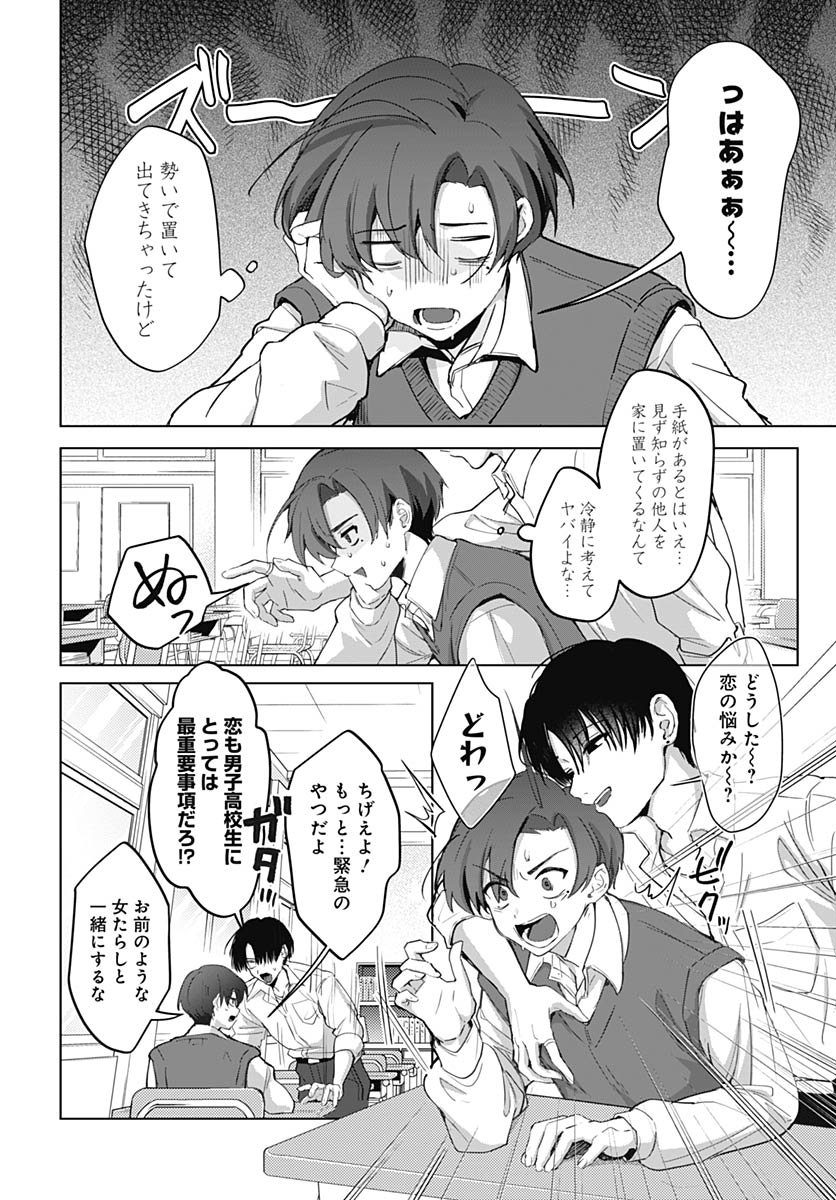 Haha no Ai wa Mama Naranai! Chapter 1 17ページ