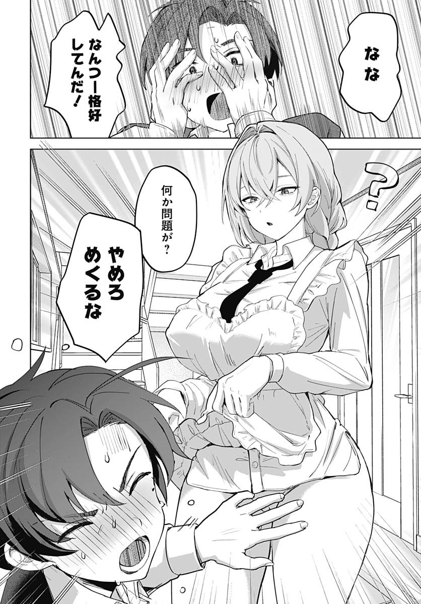 Haha no Ai wa Mama Naranai! Chapter 1 21ページ