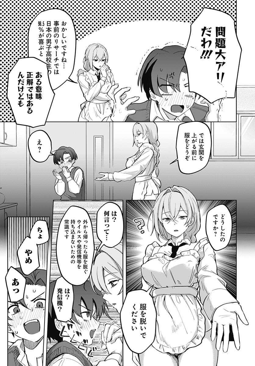 Haha no Ai wa Mama Naranai! Chapter 1 22ページ