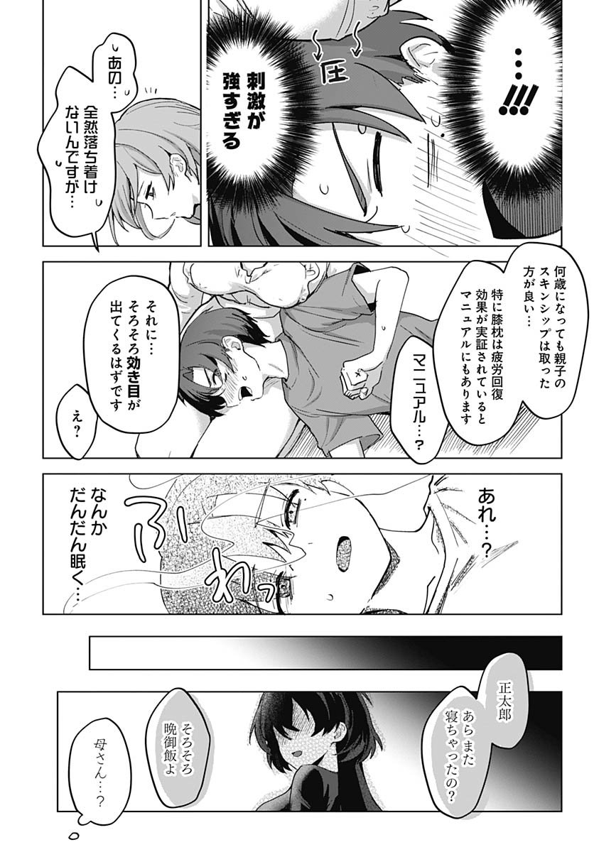 Haha no Ai wa Mama Naranai! Chapter 1 25ページ