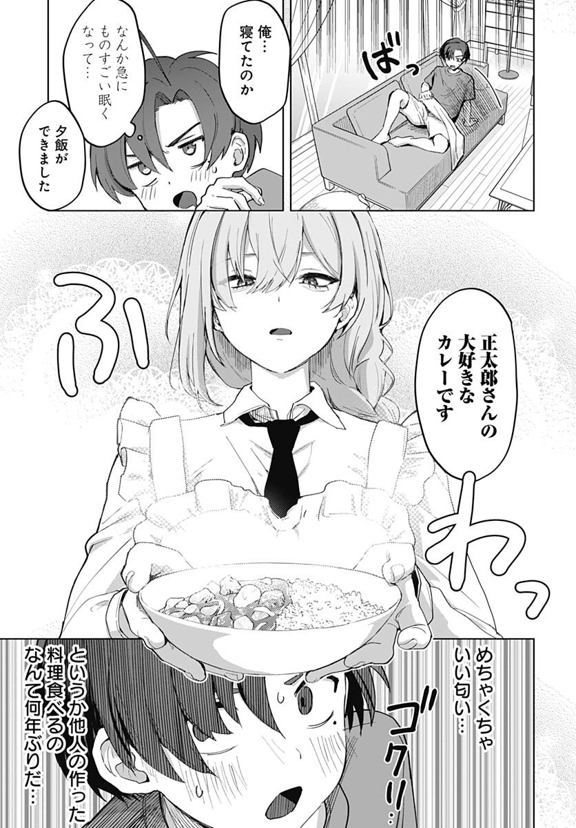 Haha no Ai wa Mama Naranai! Chapter 1 26ページ