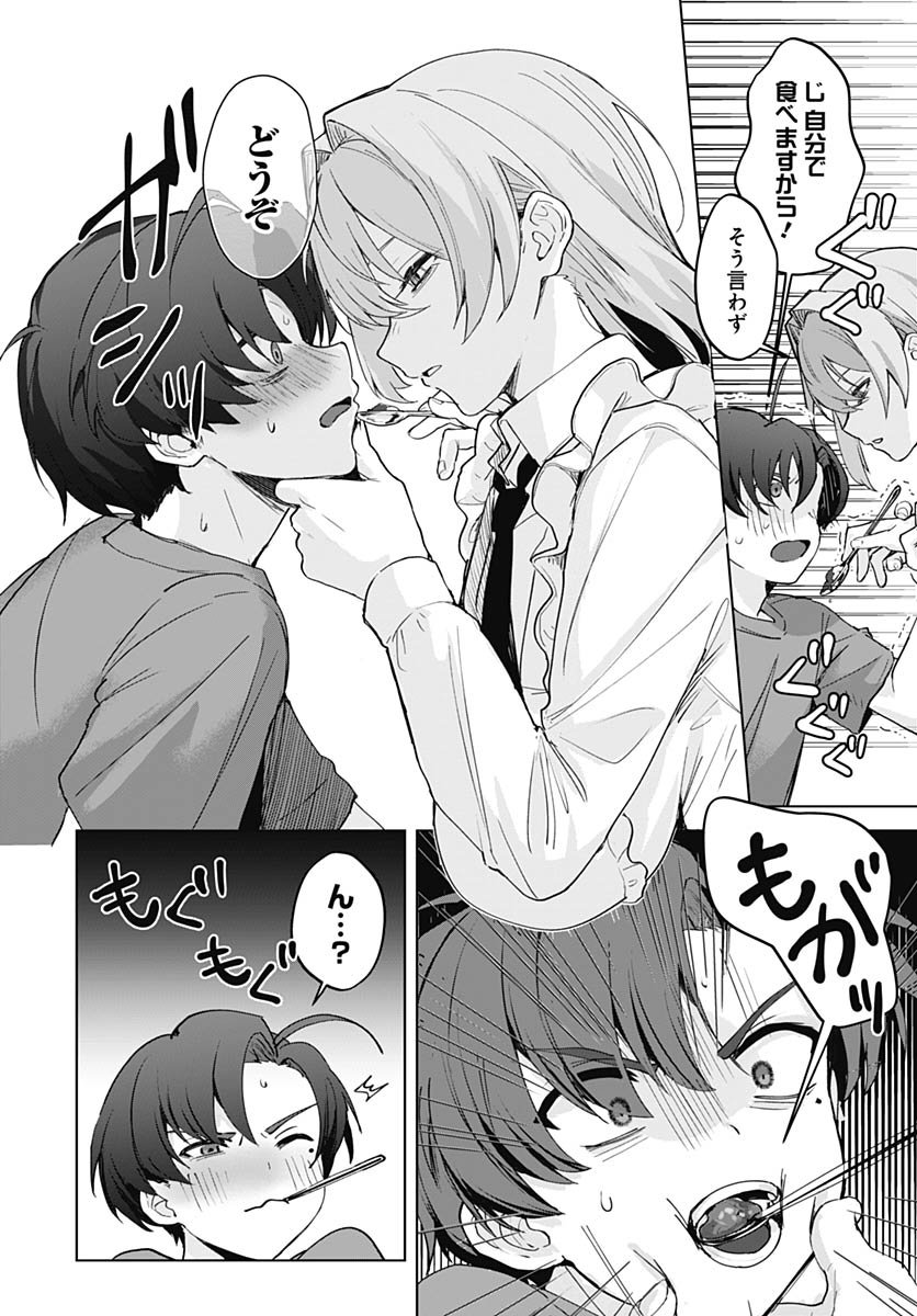 Haha no Ai wa Mama Naranai! Chapter 1 28ページ