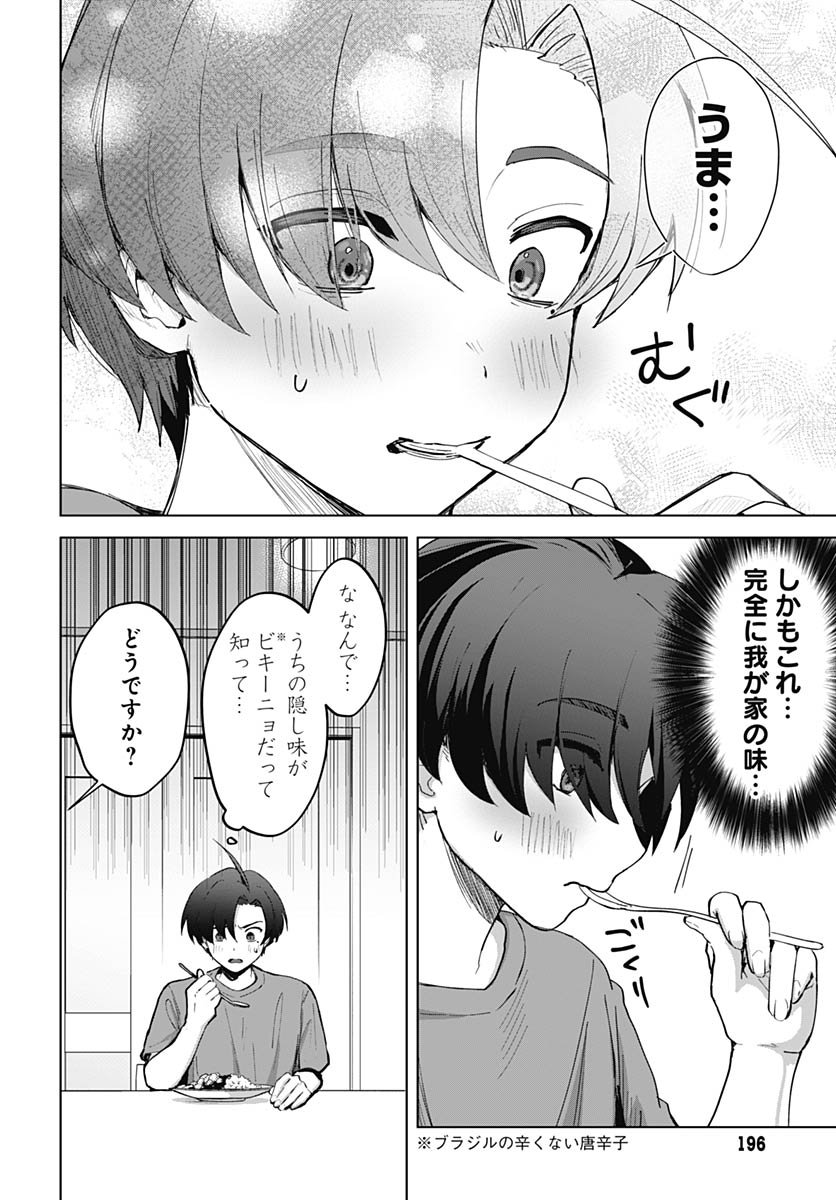 Haha no Ai wa Mama Naranai! Chapter 1 29ページ