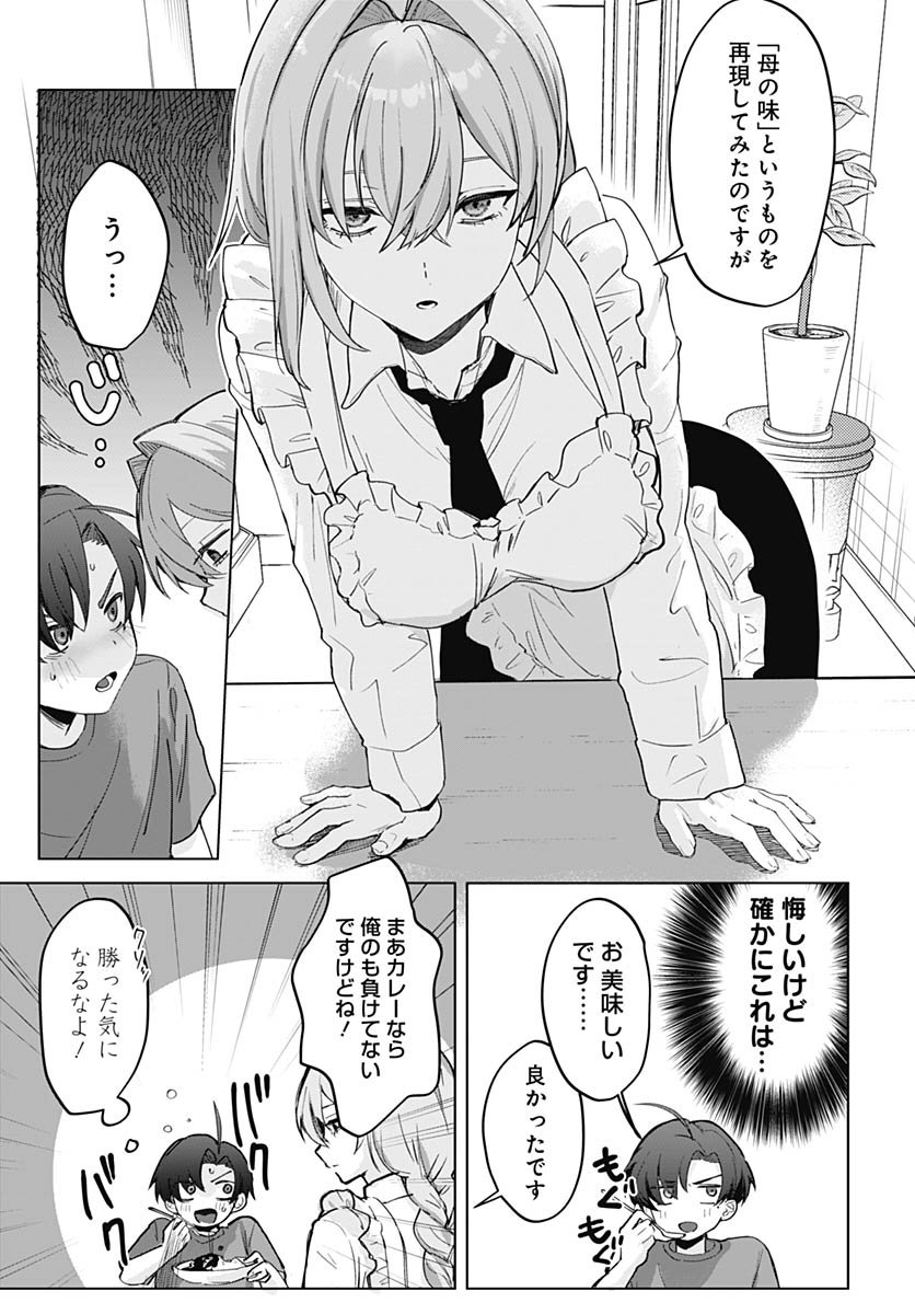 Haha no Ai wa Mama Naranai! Chapter 1 30ページ