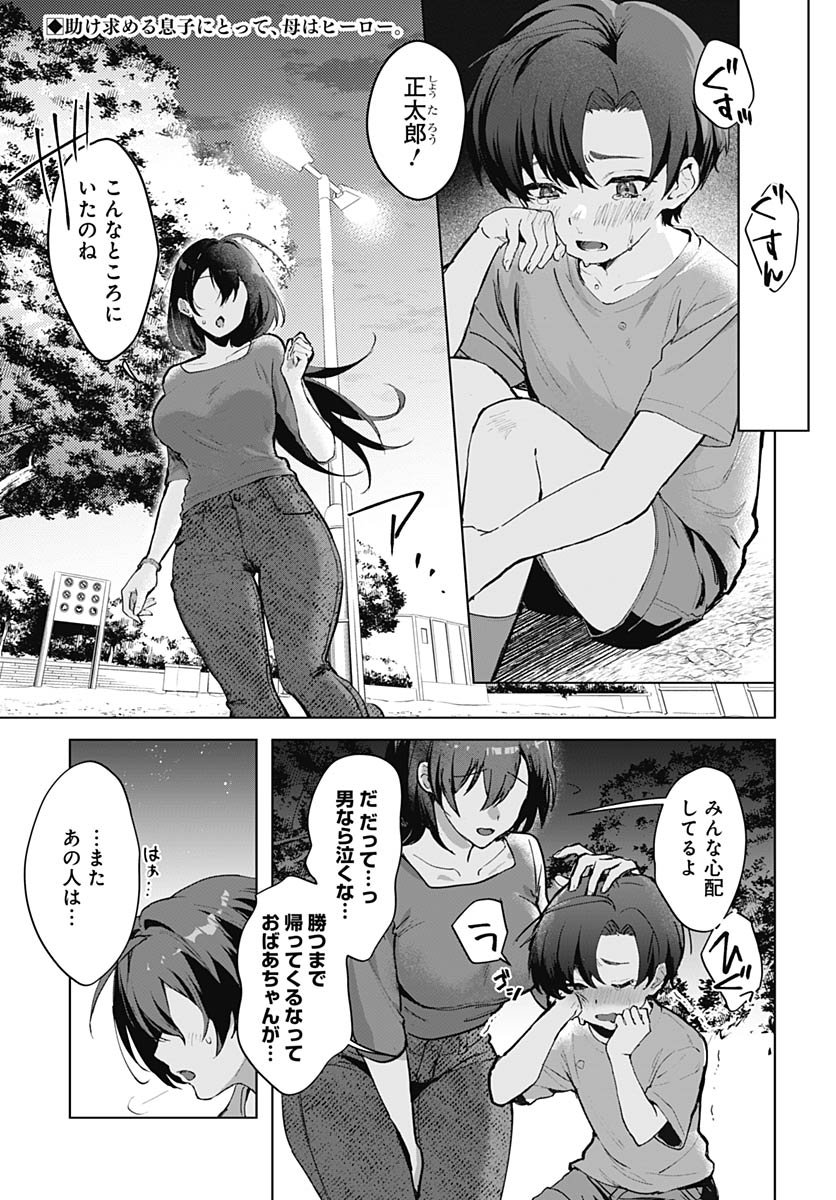 Haha no Ai wa Mama Naranai! Chapter 1 4ページ
