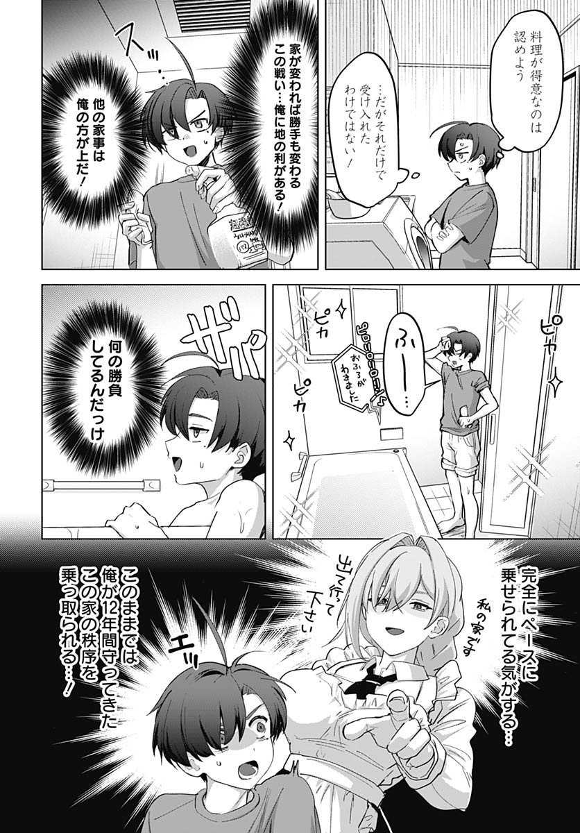 Haha no Ai wa Mama Naranai! Chapter 1 31ページ