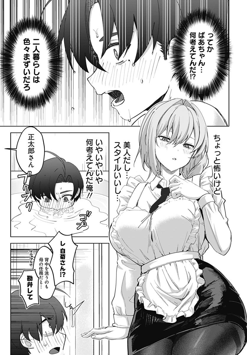 Haha no Ai wa Mama Naranai! Chapter 1 32ページ