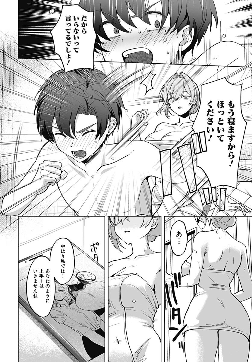 Haha no Ai wa Mama Naranai! Chapter 1 37ページ