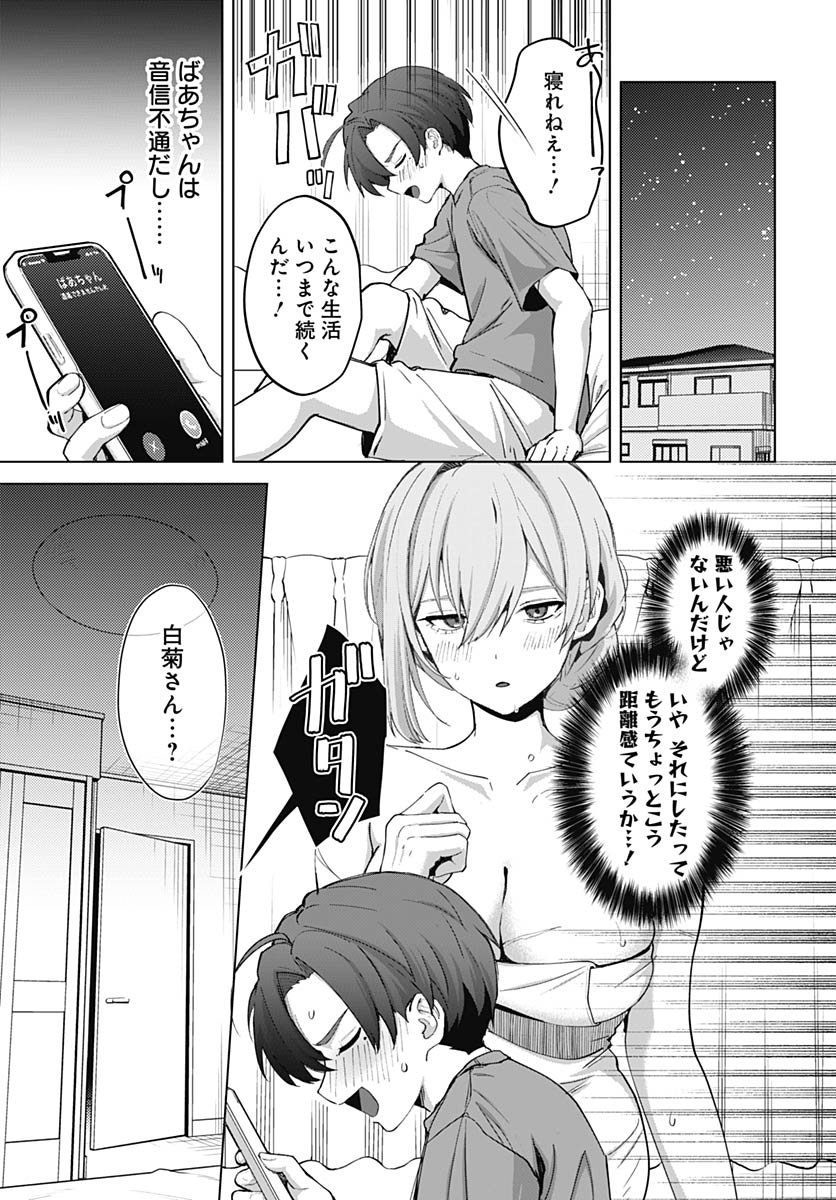Haha no Ai wa Mama Naranai! Chapter 1 38ページ