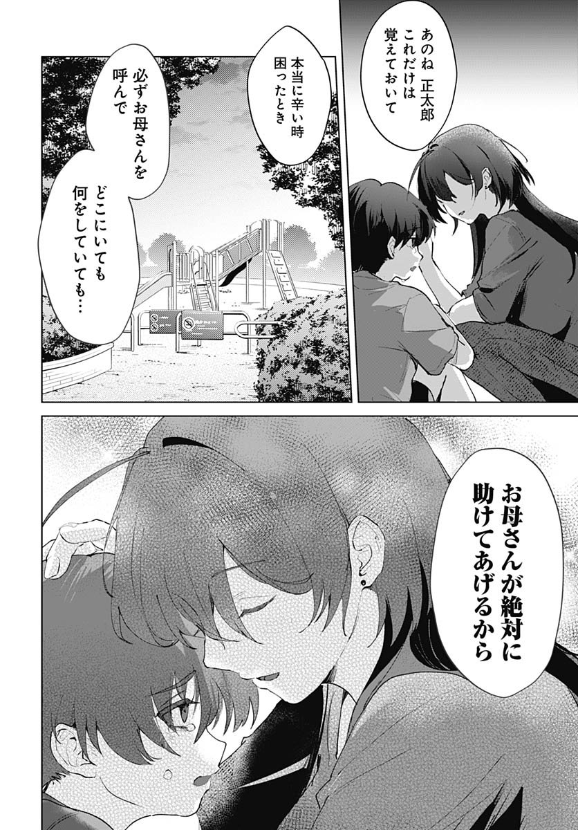 Haha no Ai wa Mama Naranai! Chapter 1 5ページ