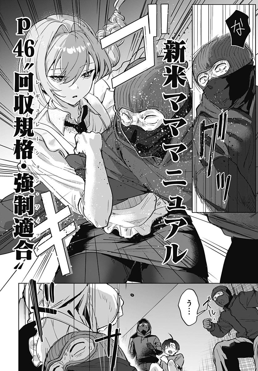 Haha no Ai wa Mama Naranai! Chapter 1 45ページ