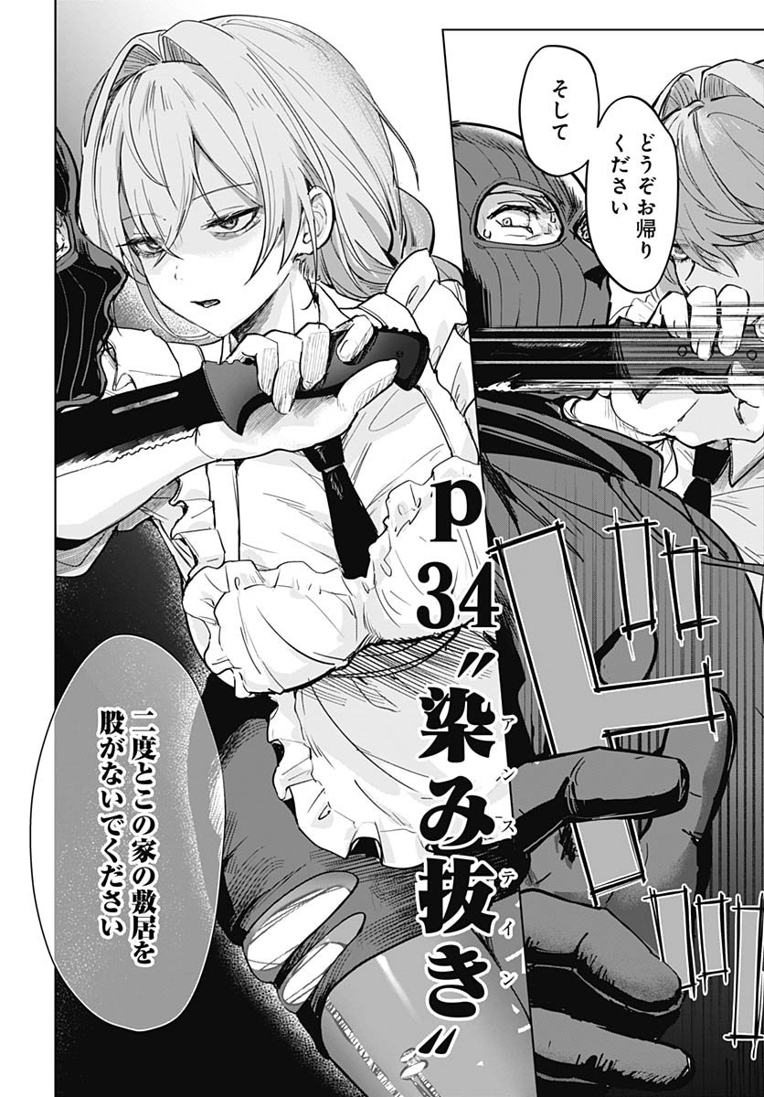 Haha no Ai wa Mama Naranai! Chapter 1 49ページ