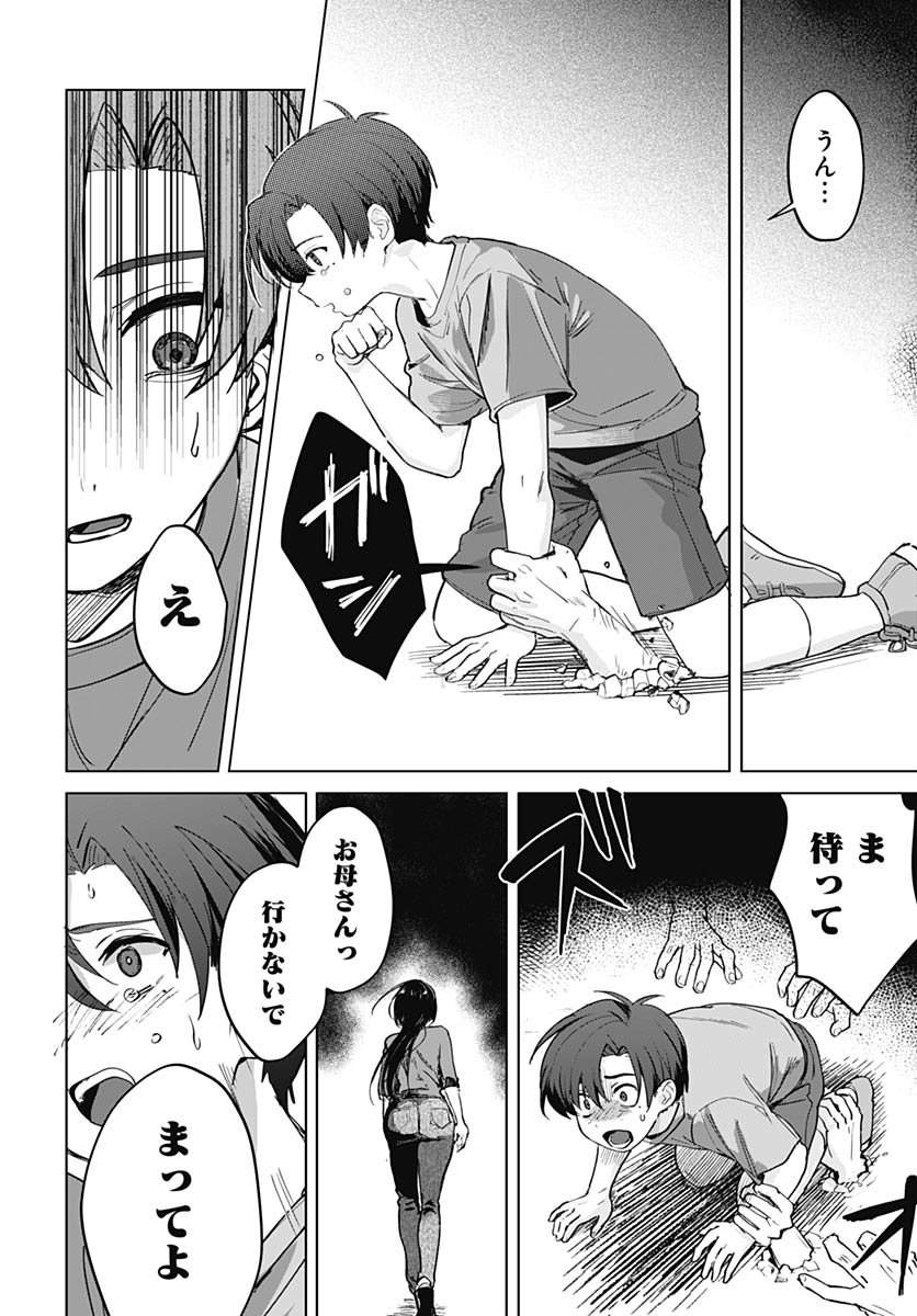 Haha no Ai wa Mama Naranai! Chapter 1 7ページ