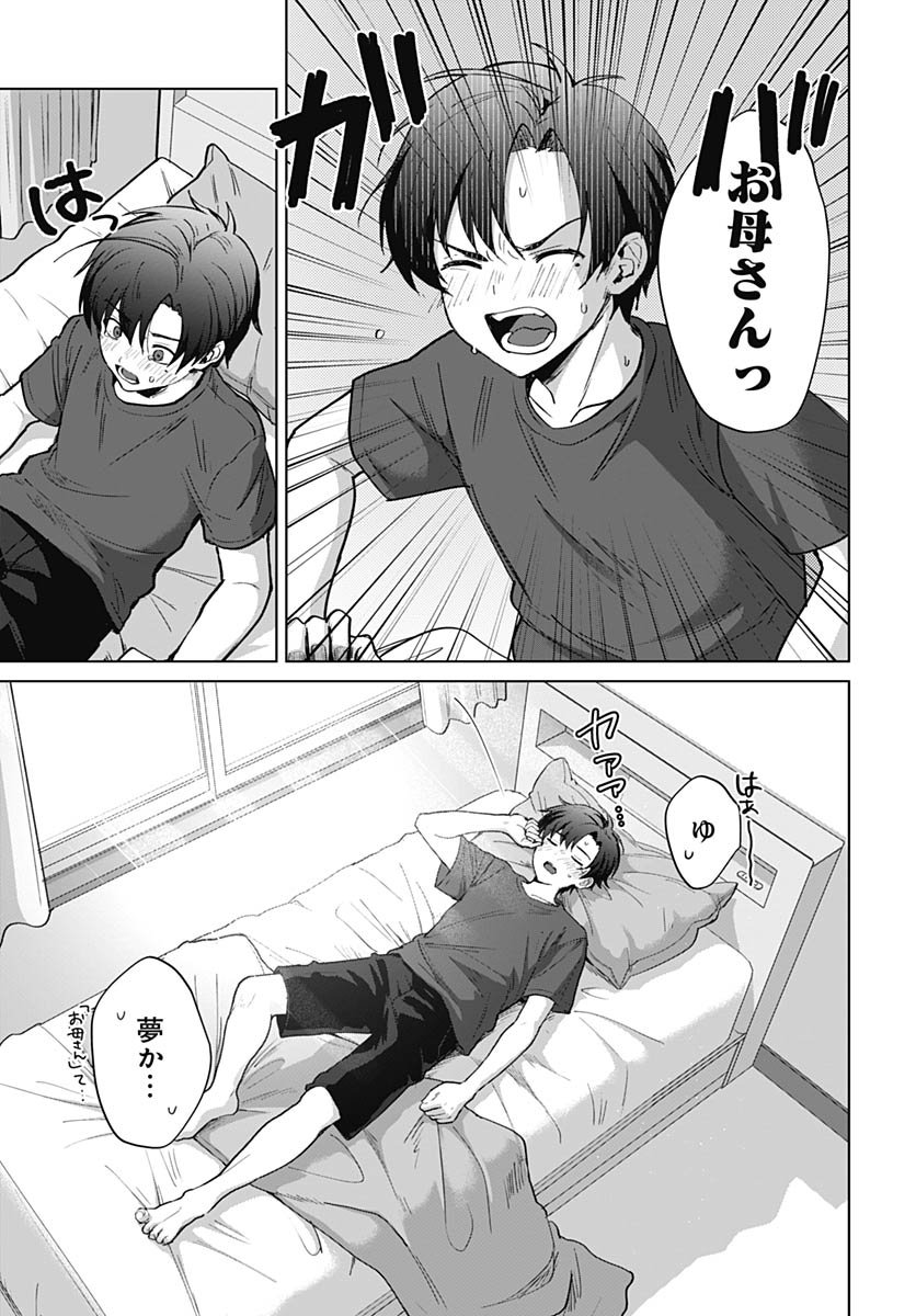 Haha no Ai wa Mama Naranai! Chapter 1 8ページ
