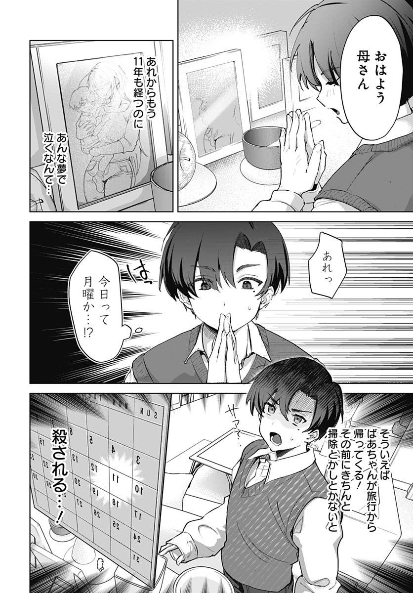 Haha no Ai wa Mama Naranai! Chapter 1 9ページ