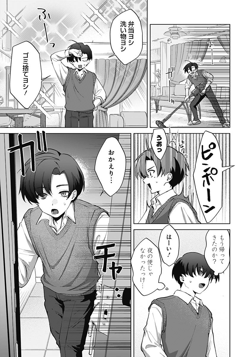 Haha no Ai wa Mama Naranai! Chapter 1 10ページ