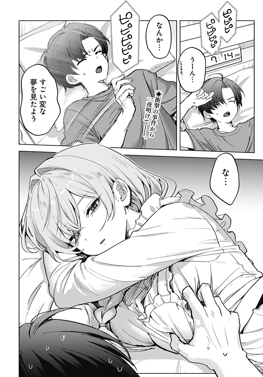Haha no Ai wa Mama Naranai! Chapter 2 2ページ
