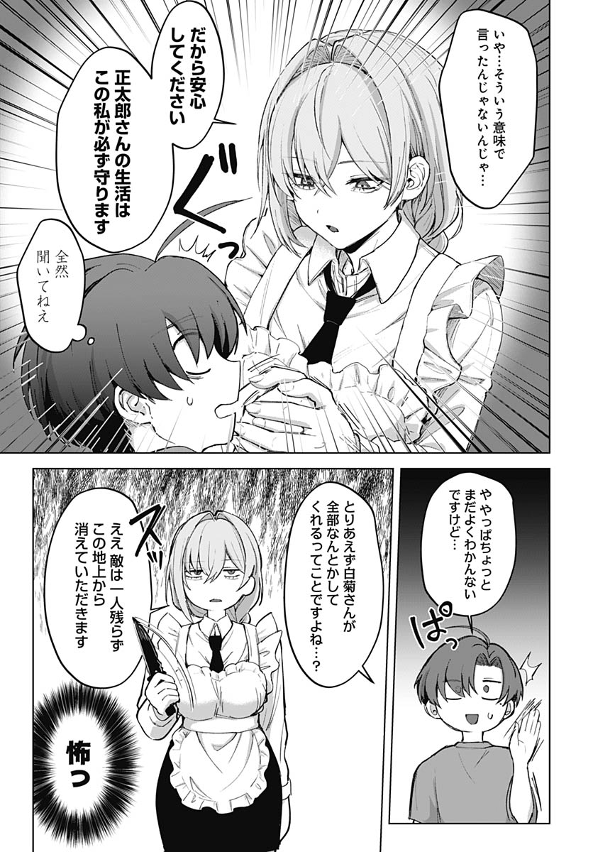 Haha no Ai wa Mama Naranai! Chapter 2 11ページ