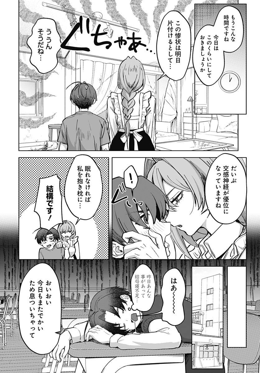 Haha no Ai wa Mama Naranai! Chapter 2 12ページ