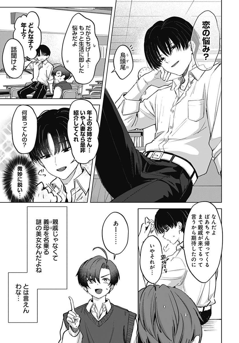 Haha no Ai wa Mama Naranai! Chapter 2 13ページ