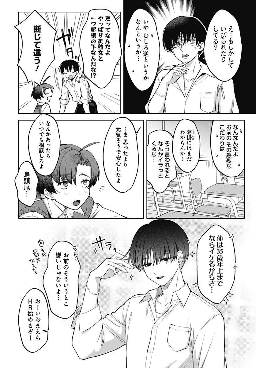 Haha no Ai wa Mama Naranai! Chapter 2 14ページ