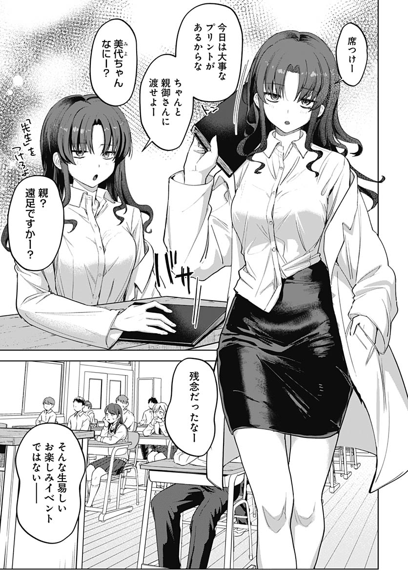 Haha no Ai wa Mama Naranai! Chapter 2 15ページ