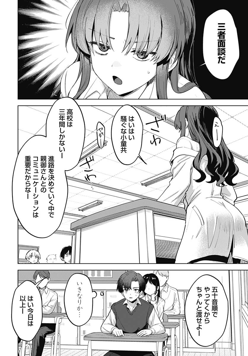 Haha no Ai wa Mama Naranai! Chapter 2 16ページ